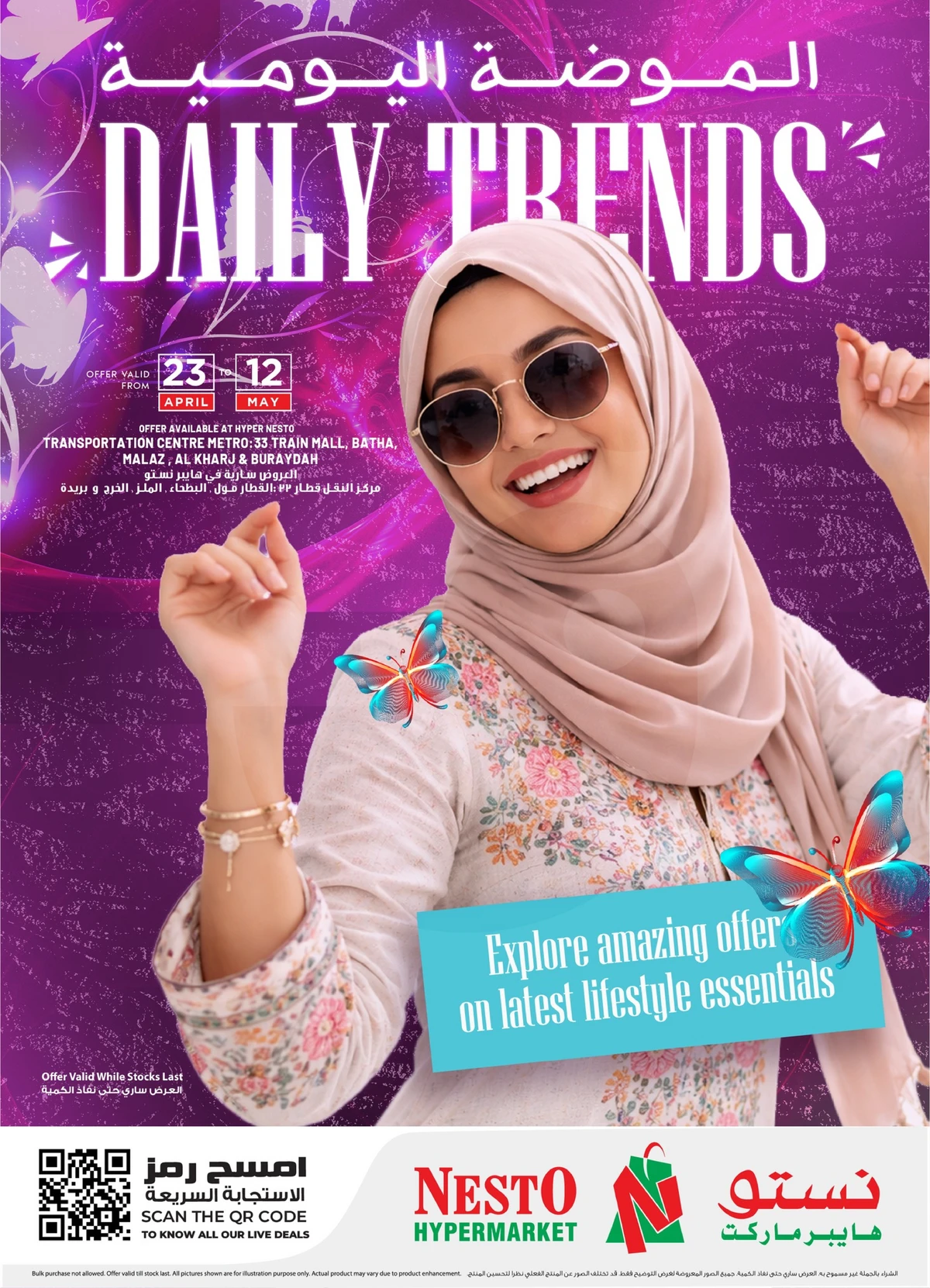 الموضة اليومية