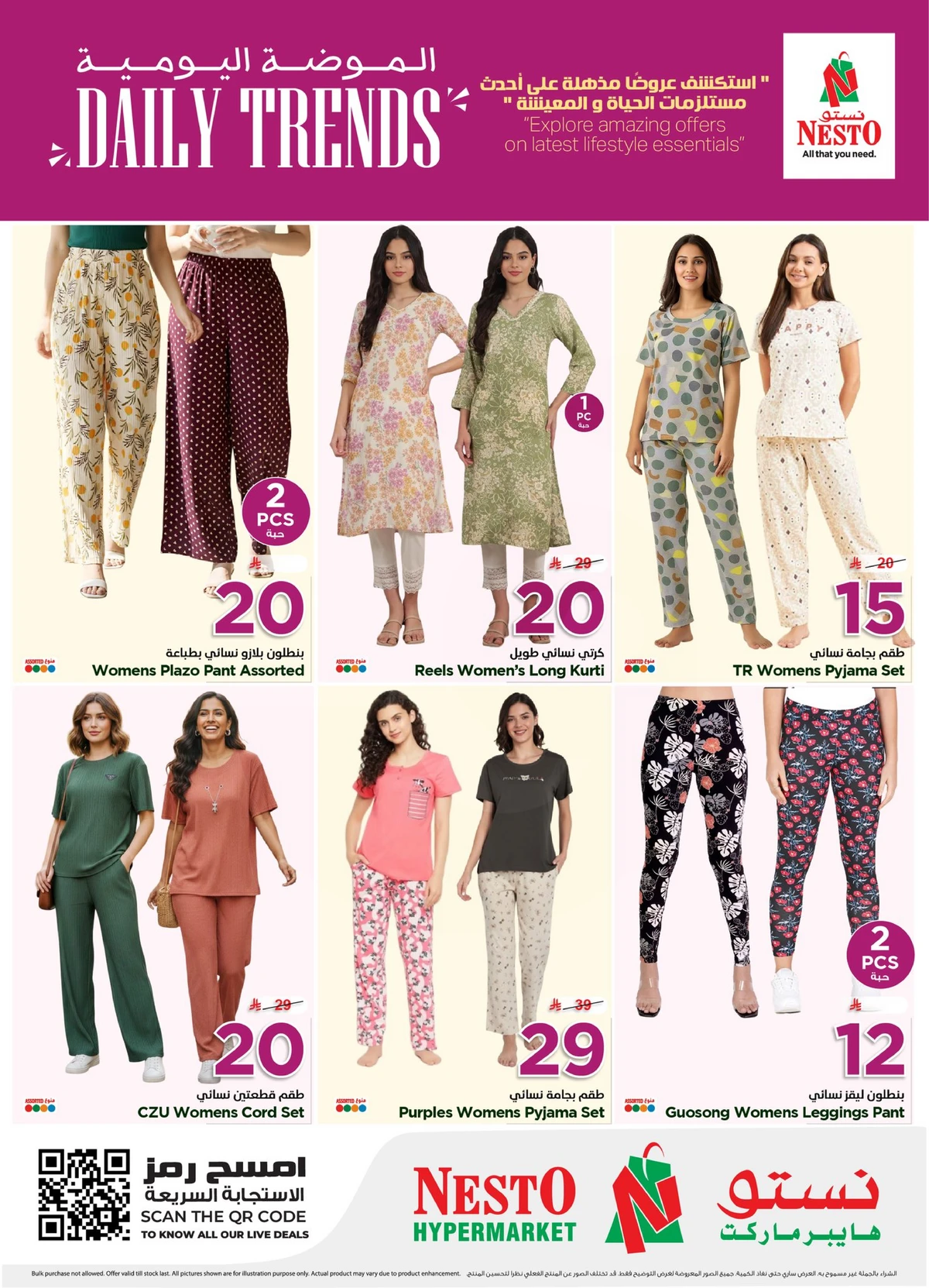 الموضة اليومية - صفحة 2