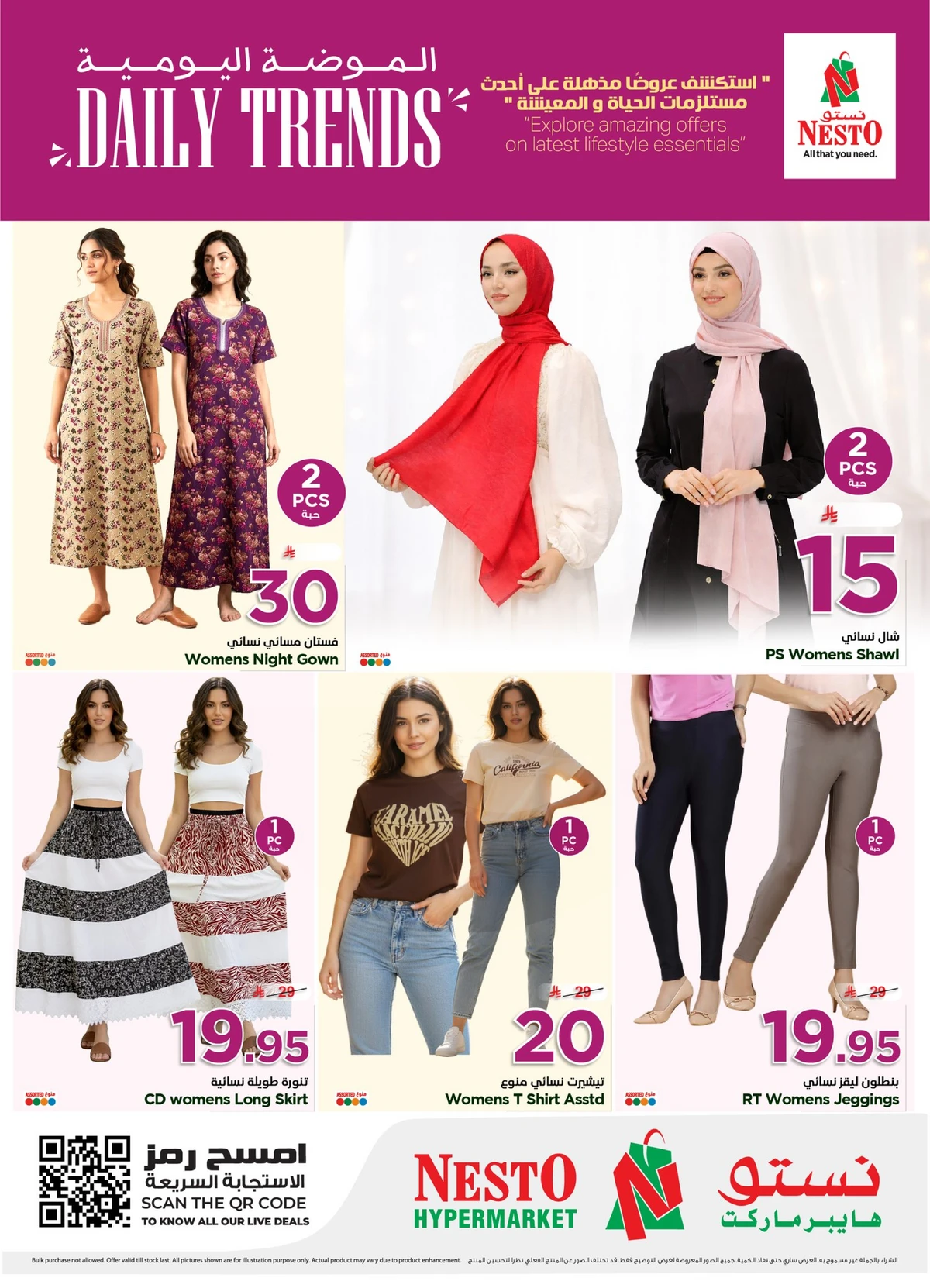 الموضة اليومية - صفحة 3