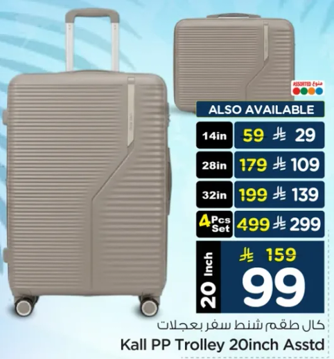 عربه سفر كول PP بحجم 20 بوصه متنوعه