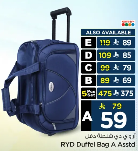 حقيبه دفل RYD A متنوعه