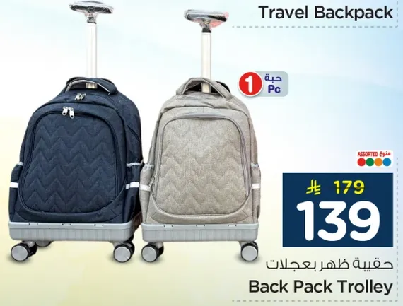 حقيبه ظهر بعجلات