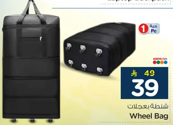 شنطه بعجلات