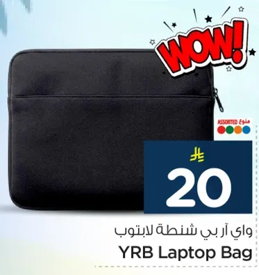 حقيبه لابتوب YRB
