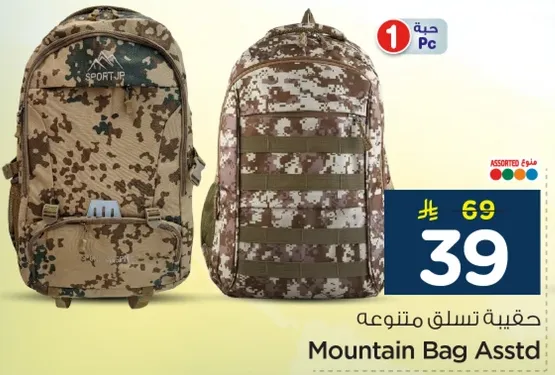 حقيبه تسلق متنوعه.