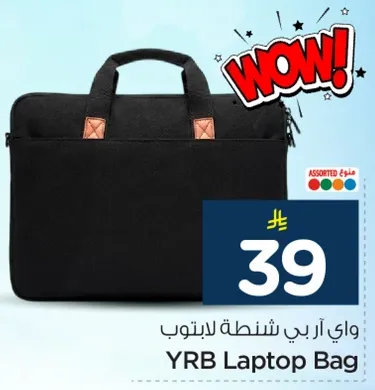شنطه لابتوب YRB