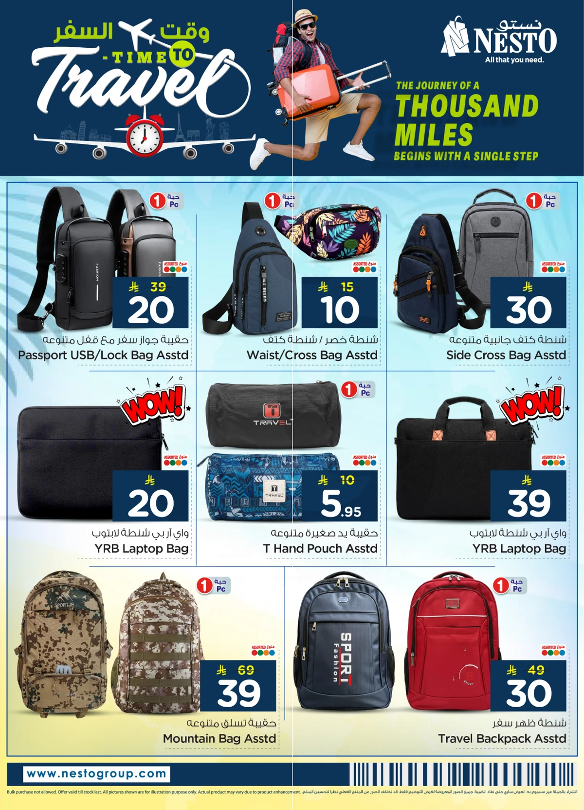 وقت السفر - صفحة 6