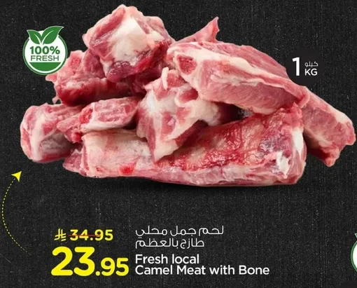 لحم جمل محلي طازج بالعظم