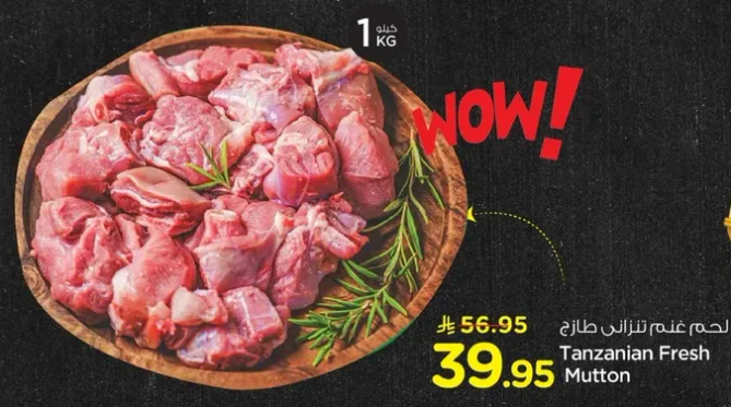 لحم غنم تنزاني طازج