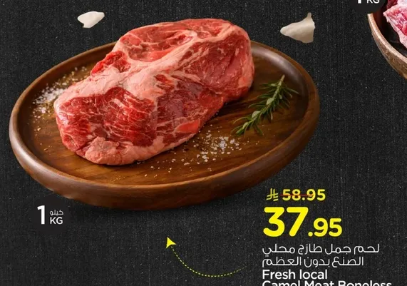 لحم جمل طازج محلي الصنع بدون العظم