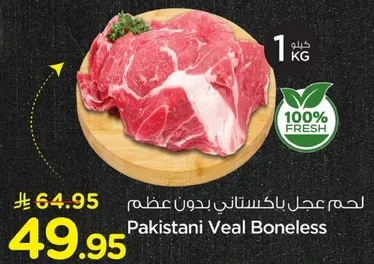 Pakistani Veal Boneless