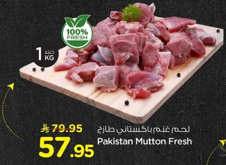 لحم غنم باكستاني طازج