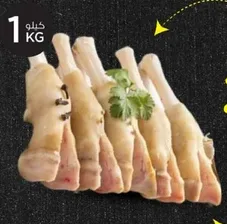 ارجل دجاج طازجه، 1 كجم.