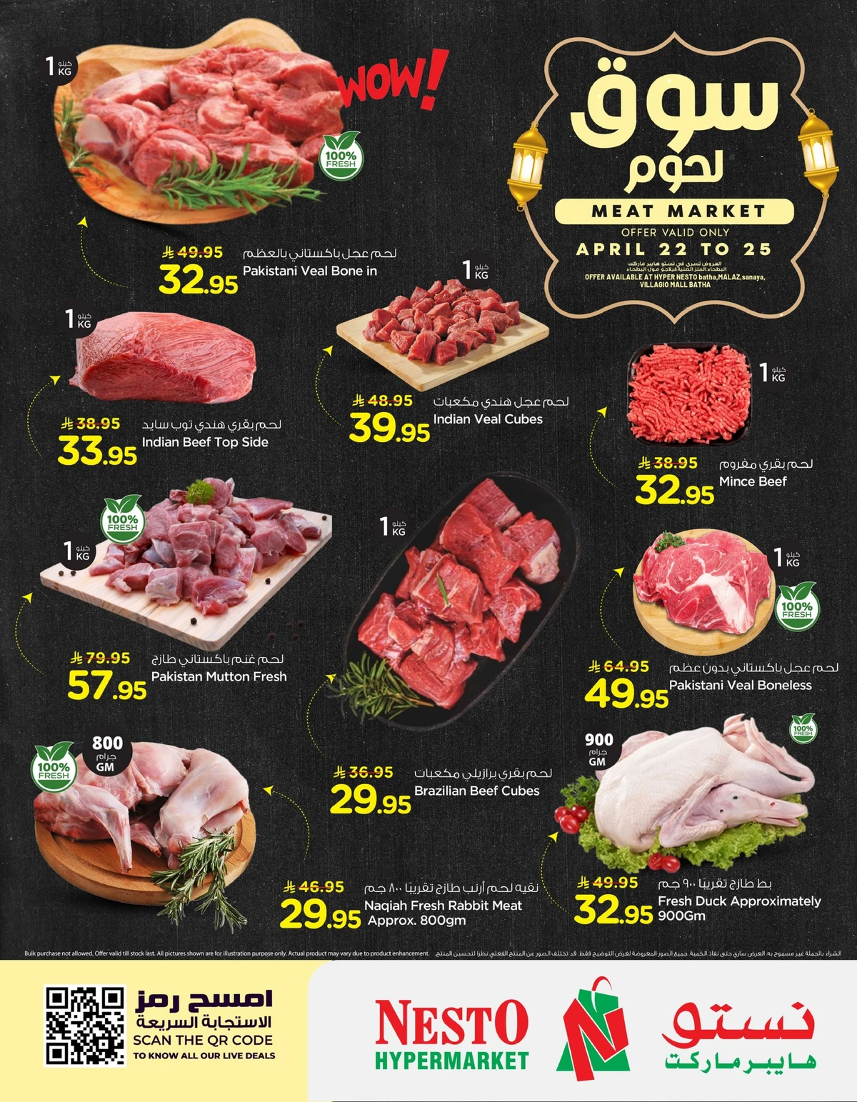 سوق اللحوم - صفحة 2