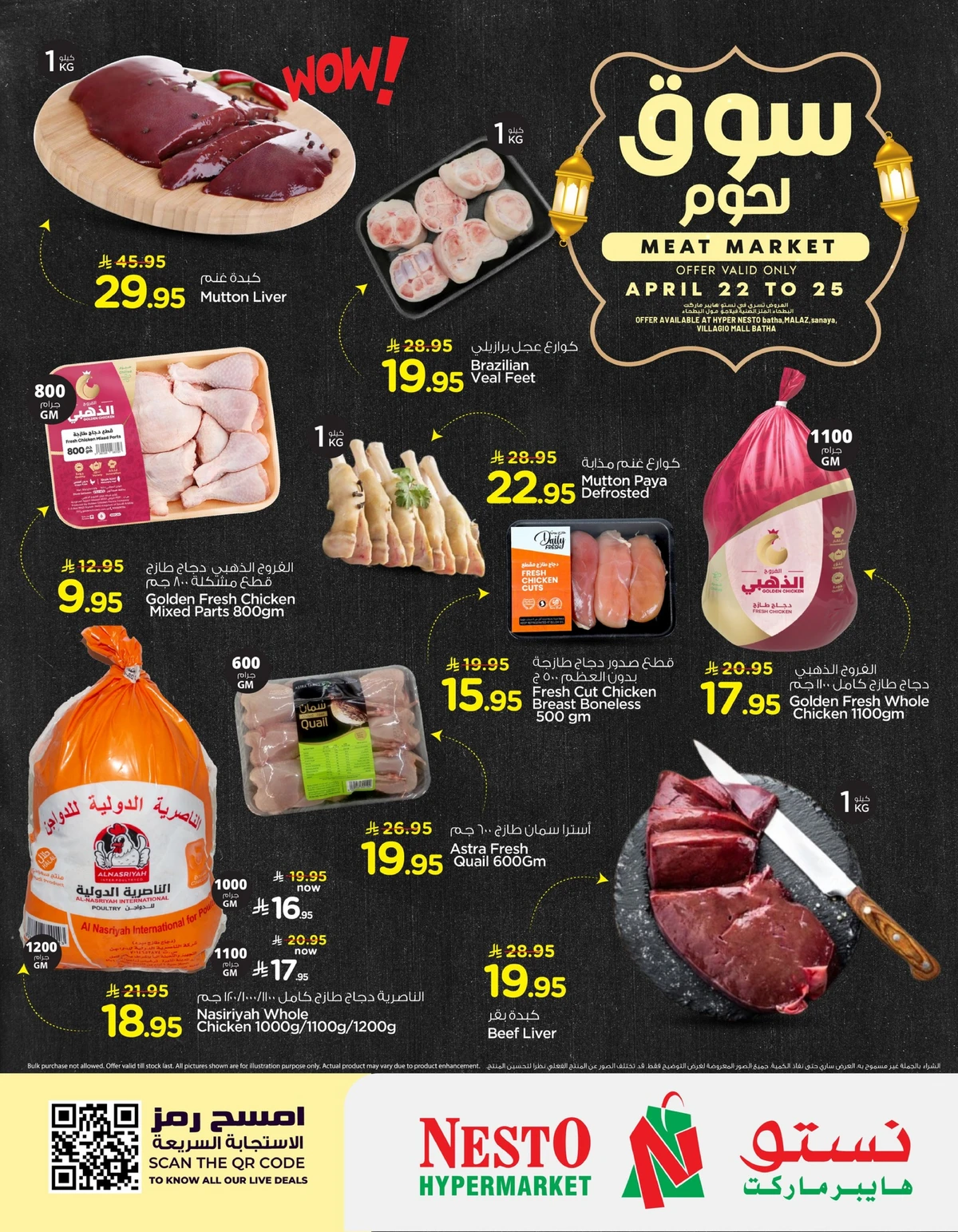 سوق اللحوم - صفحة 3