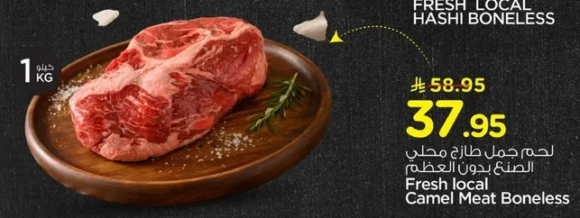 لحم جمل طازه مجلي بدون العظم