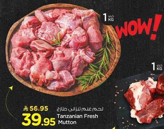 لحم عنز تنزاني طازج