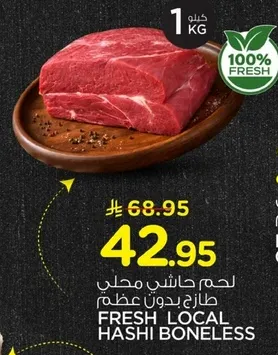 لحم حاشي محلي طازج بدون عظم.