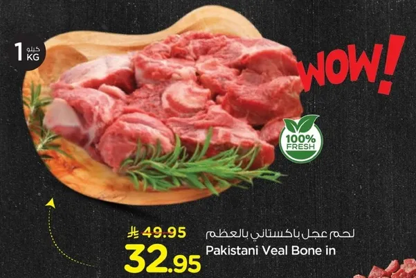 لحم عجل باكستاني بالعظم