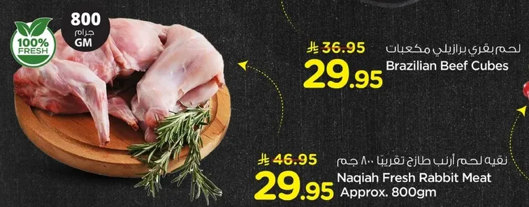 لحم بقر برازيلي مكعبات