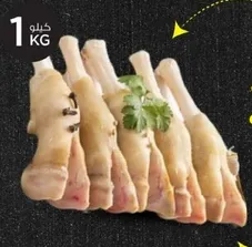 ارجل دجاج طازجه، 1 كجم.