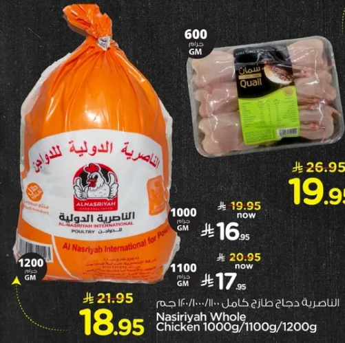 دجاج الناصريه طازج كامل 1000غ/1100غ/1200غ