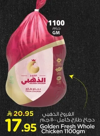 دجاج طازج كامل 1100 جرام