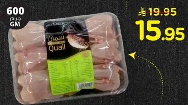 لحم السمان، معبا وجاهز للطهي.