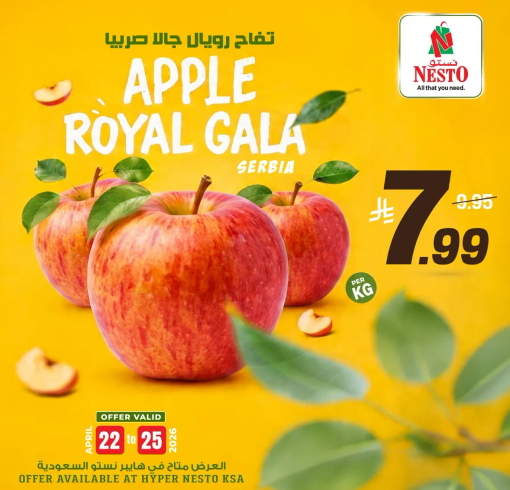 Royal Gala apples from Serbia.