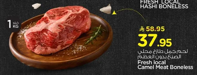 لحم جمل طازج مجلي بدون عظم