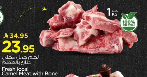 لحم جمل محلي طازج بالعظم