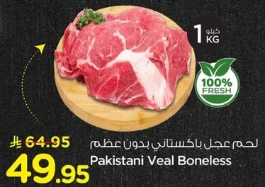 Pakistani Veal Boneless