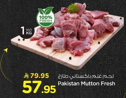 لحم غنم باكستاني طازج