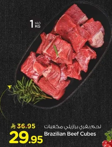 لحم بقري برازيلي مكعبات