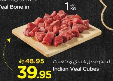 لحم عجل هندي مكعبات