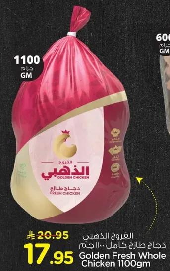 دجاج طازج كامل 1100جم