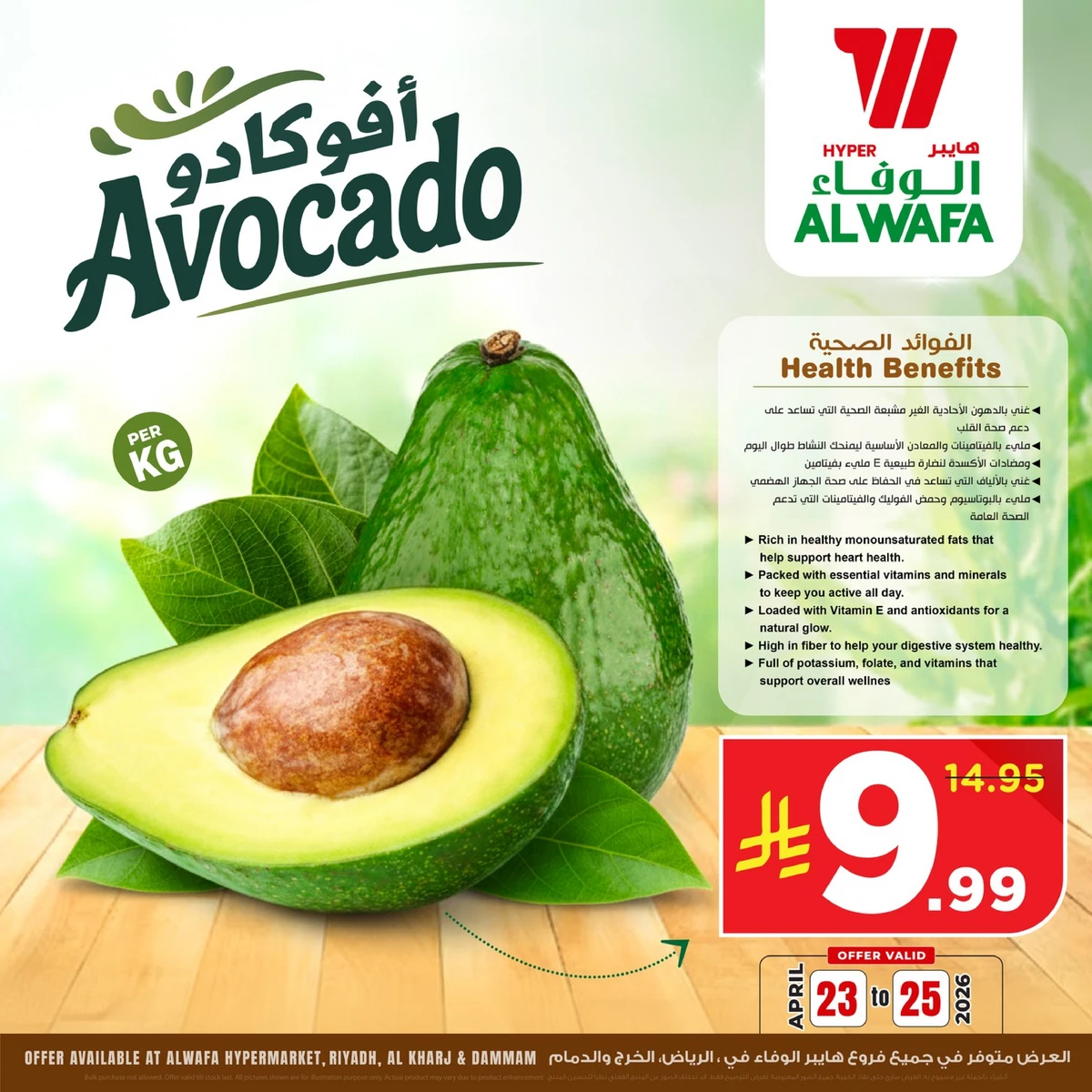 AVOCADO DEALS