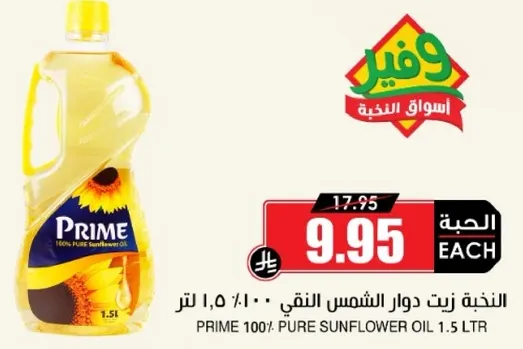 PRIME 100% PURE SUNFLOWER OIL 1.5 LTR