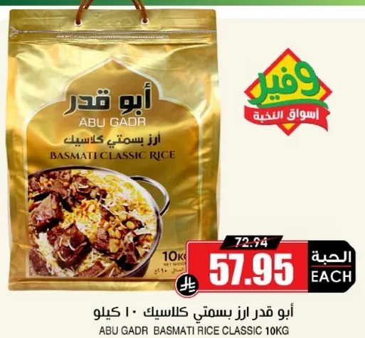 ABU GADR BASMATI CLASSIC RICE 10KG