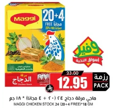 MAGGI Chicken Stock 24 (20+4 FREE) 18g