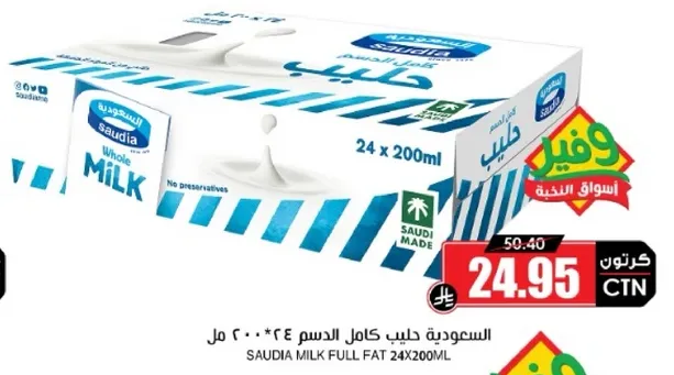 حليب كامل الدسم 24×200 مل