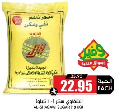 سكر الشقواي (10 كيلو)