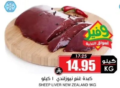 كبده غنم نيوزيلندي 1 كيلو