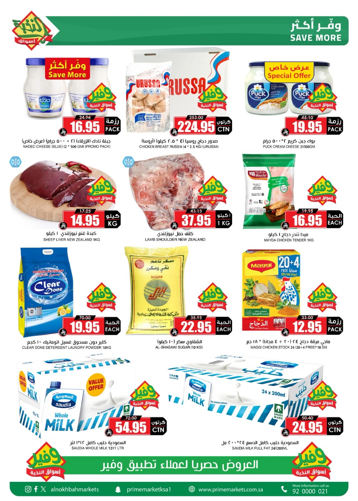 عروض حصرية - صفحة 2