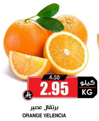 برتقال فالنسيا