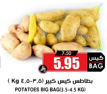 بطاطس كيس كبير ( Kg 3.5-4.5)