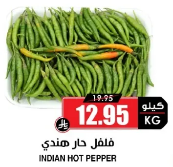 فلفل حار هندي