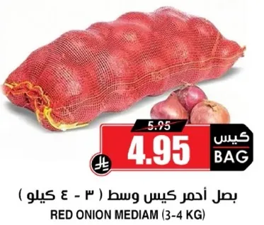 بصل احمر كيس وسط (3 - 4 كيلو)