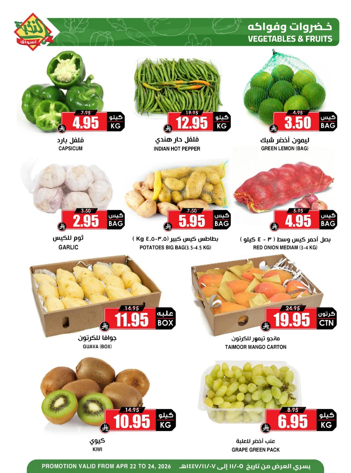 عروض الفواكه و الخضروات - صفحة 2