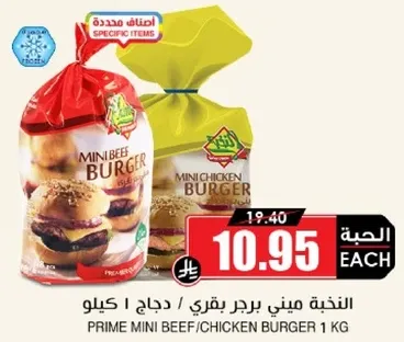 النكهه ميني برجر بقري / دجاج 1 كيلو